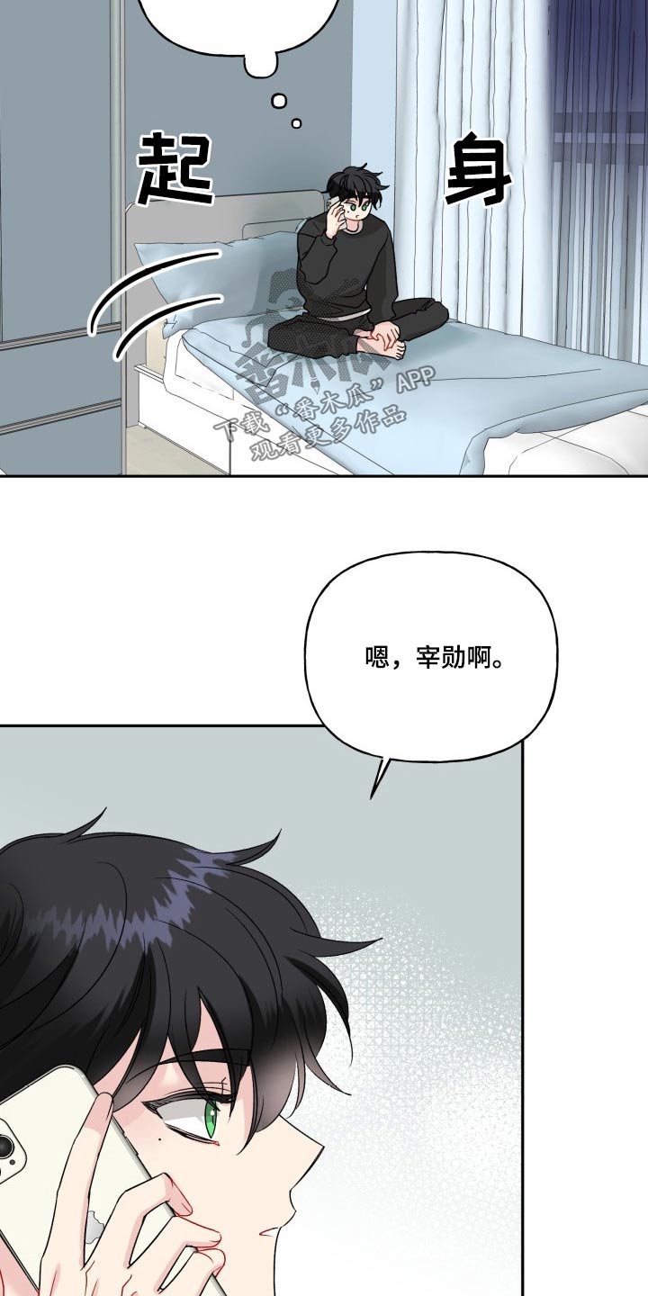 初恋重逢再牵手视频完整版漫画,第124章：【外传】奇怪的问题2图