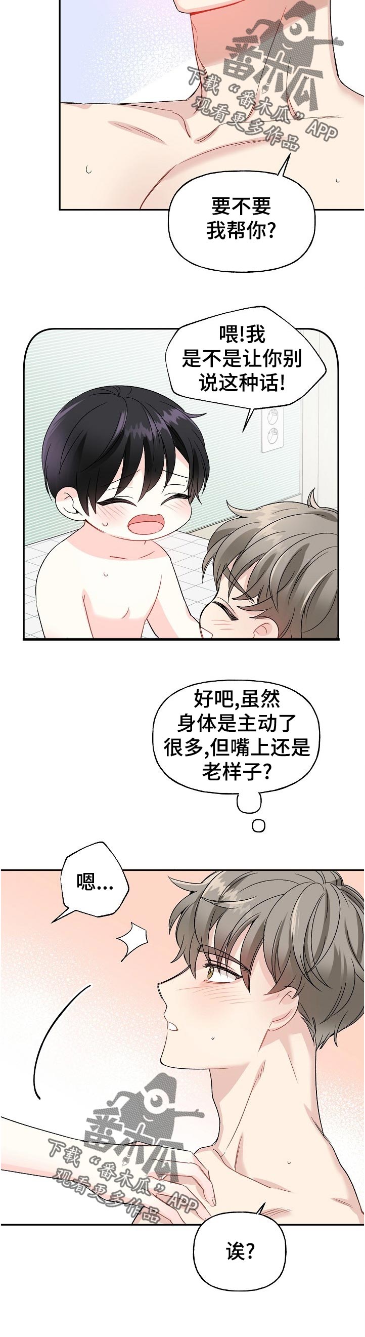 初恋重逢牵手漫画,第60章：主动2图