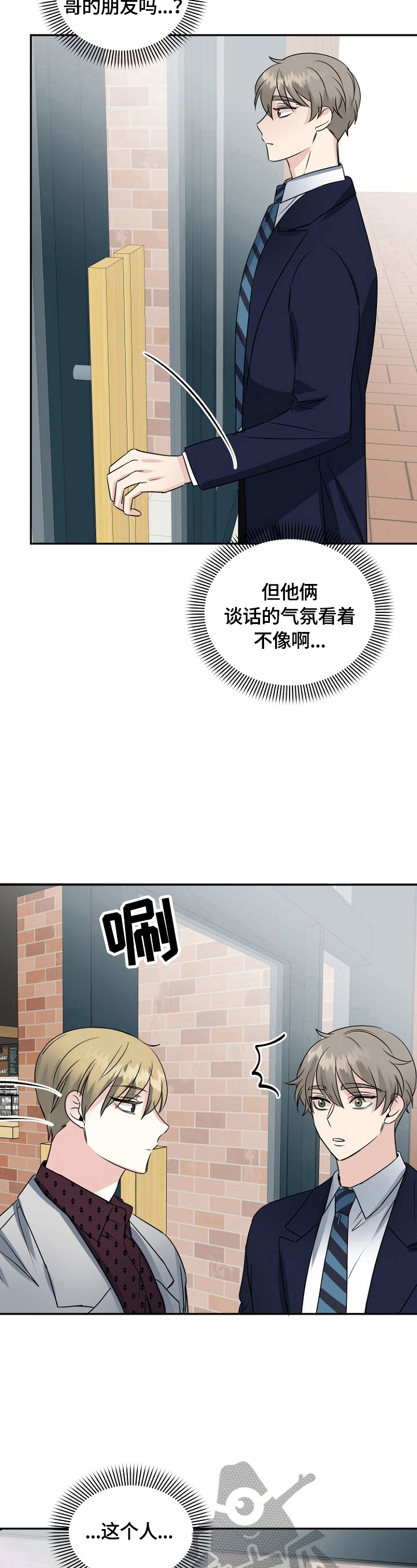 初恋重逢哭成泪人全集漫画,第42章：爱心2图