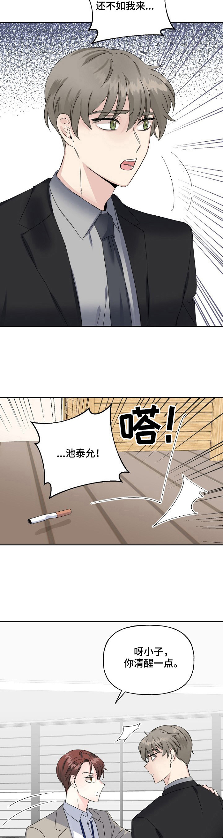 初恋重逢电视剧全集免费看漫画,第20章：想法1图