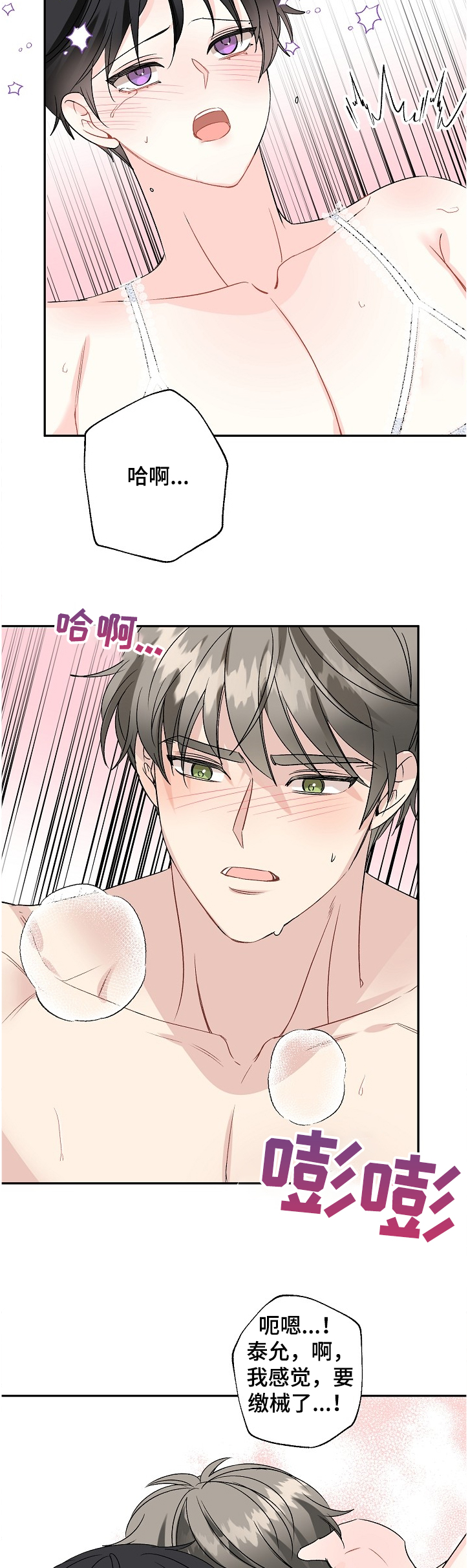 初恋重逢歌曲漫画,第93章：泰恩想学拳2图