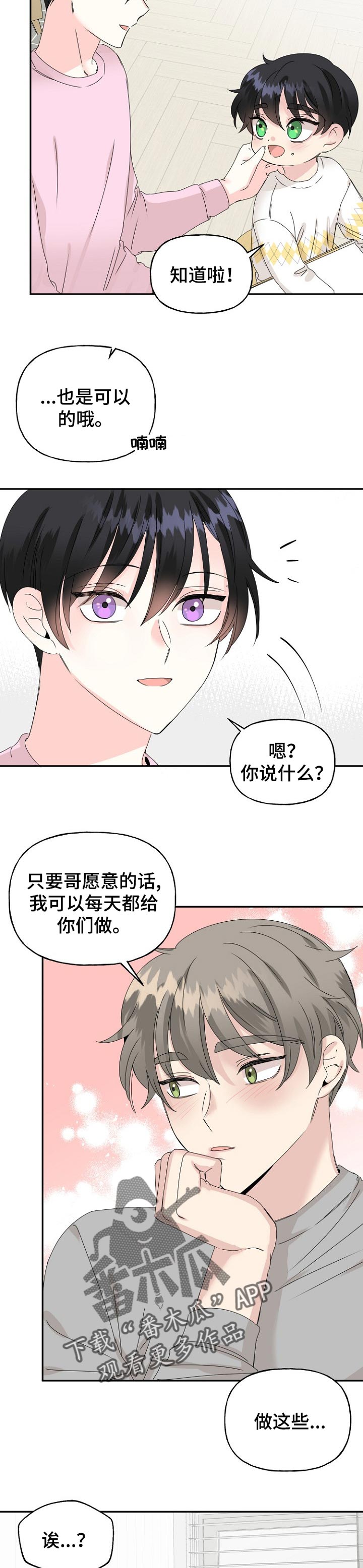 初恋重逢电视剧漫画,第32章：现在过去1图