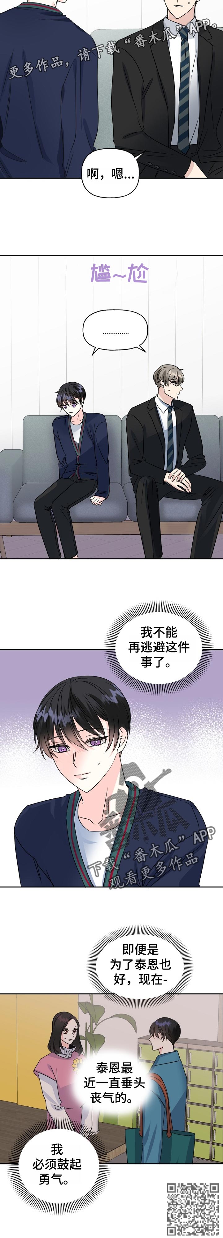 初恋重逢哭成泪人下漫画,第48章：鼓起勇气2图