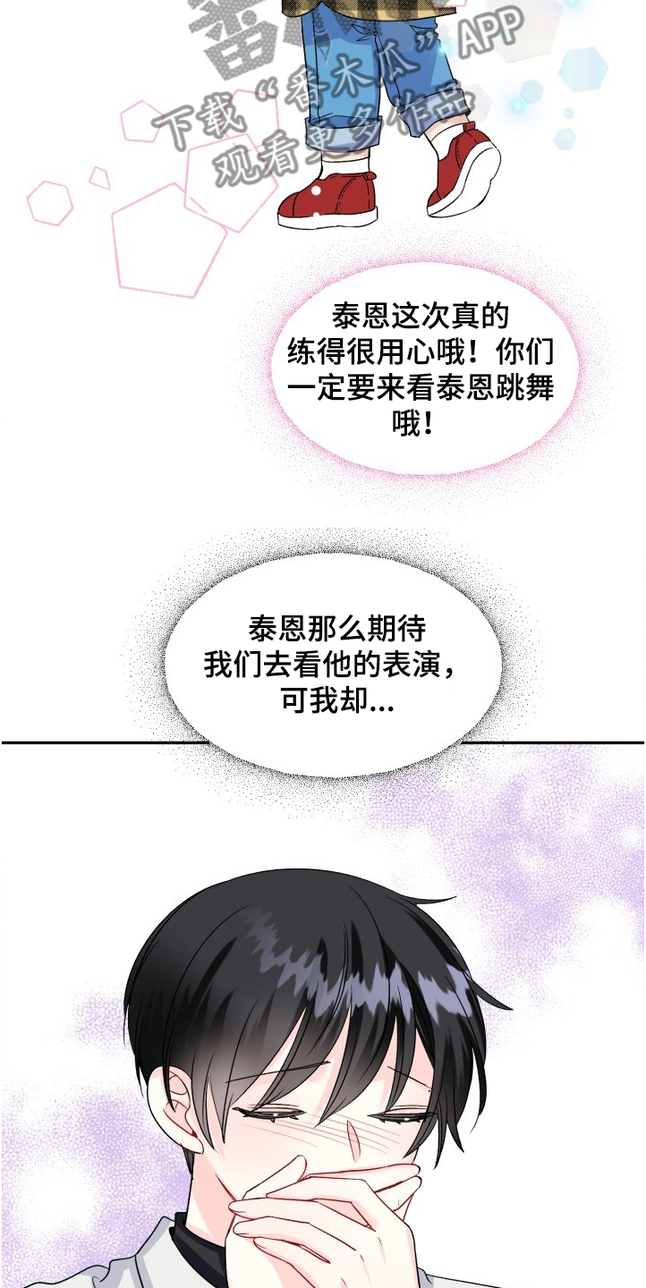 初恋重逢的唯美句子漫画,第101章：赶上了1图