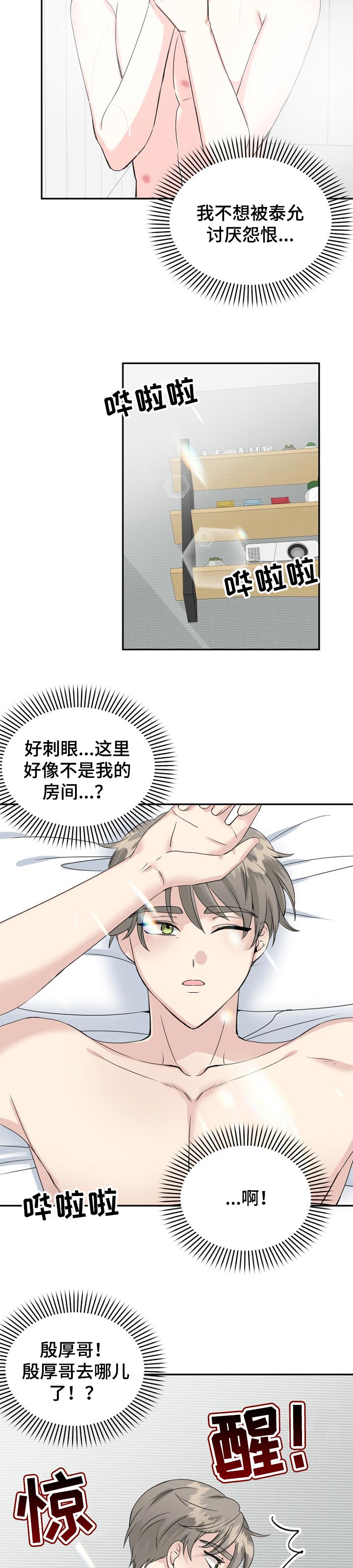 初恋重逢哭成泪人下漫画,第26章：表白2图
