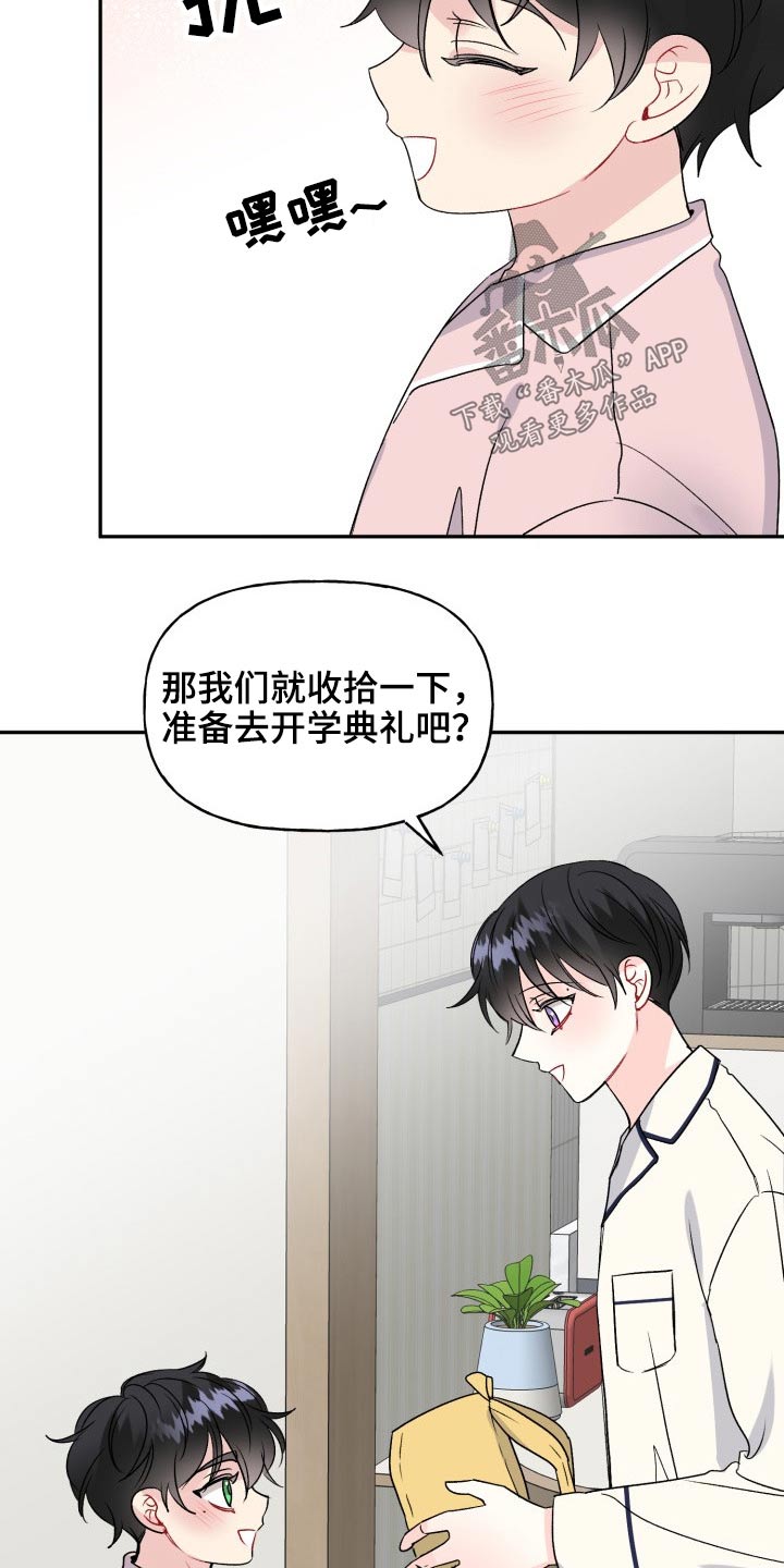 初恋重逢释然漫画,第121章：【番外】开学典礼2图