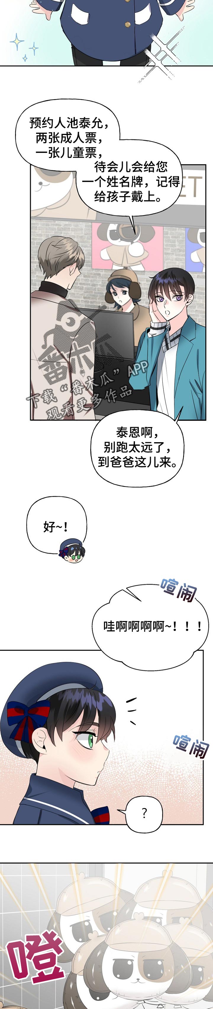 初恋重逢牵手漫画,第29章：奖励2图