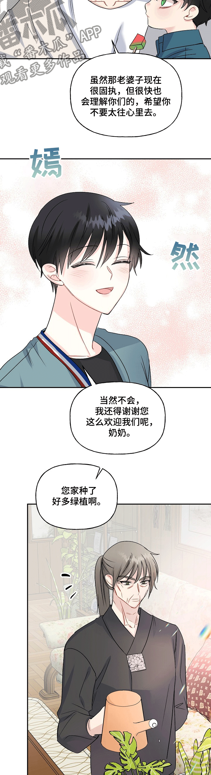 初恋重逢是什么体验漫画,第71章：顽固1图