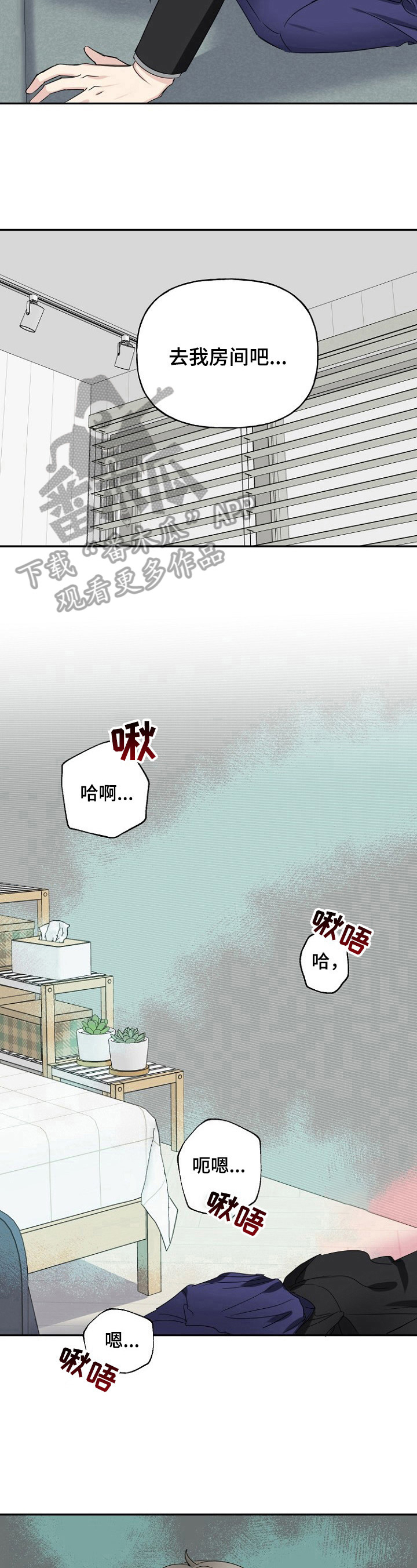 初恋重逢的唯美句子漫画,第24章：提前道歉2图