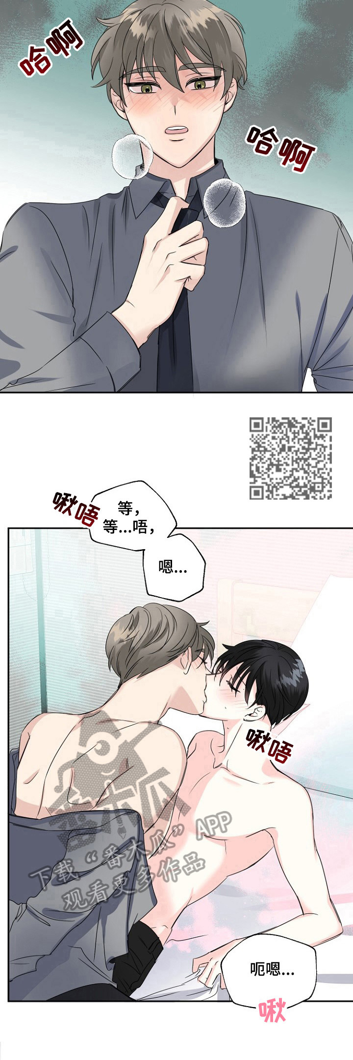 初恋重逢的唯美句子漫画,第24章：提前道歉1图