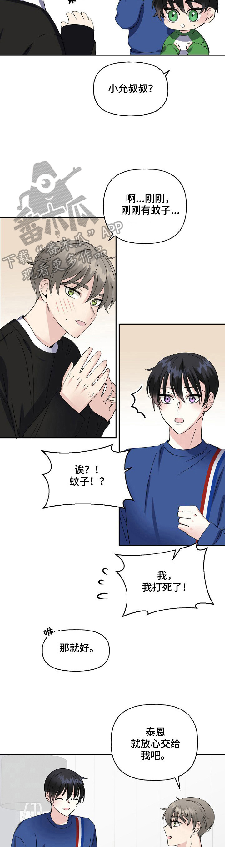 初恋重逢文案漫画,第16章：玩游戏2图