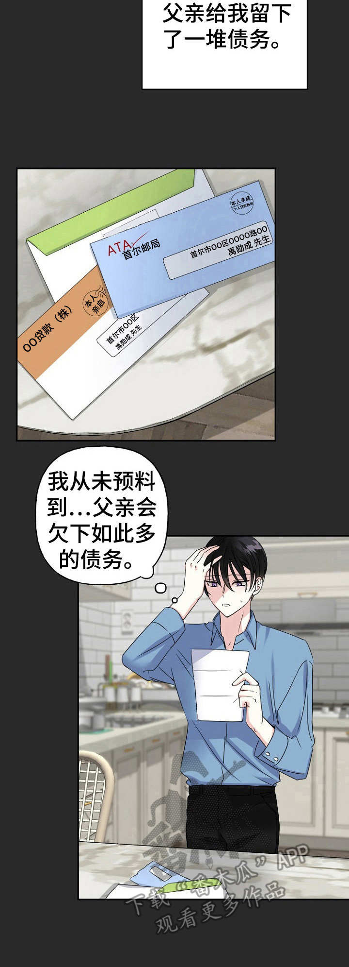 初恋重逢电视剧全集免费看漫画,第10章：孤身一人1图