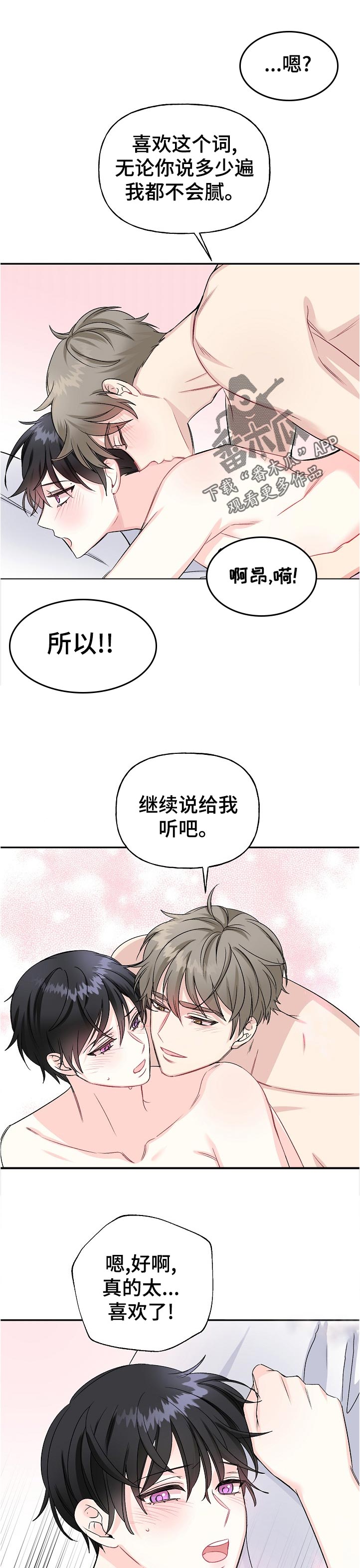 初恋重逢视频漫画,第66章：紧张1图