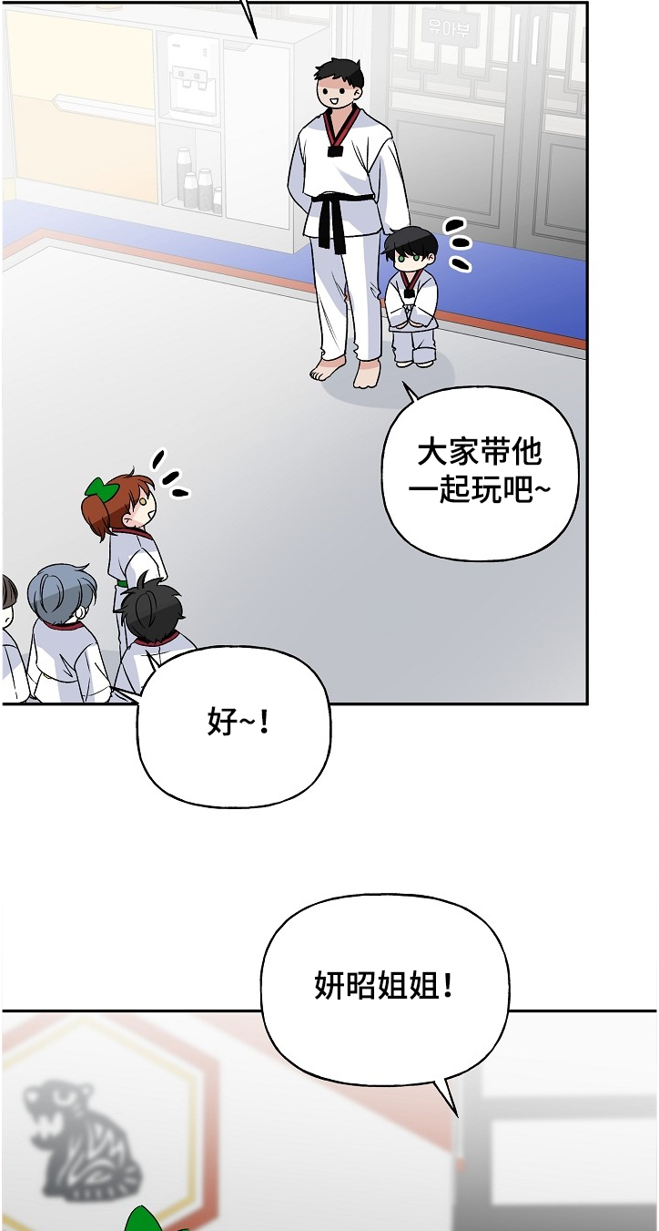 初恋再重逢的小说漫画,第96章：小师傅2图