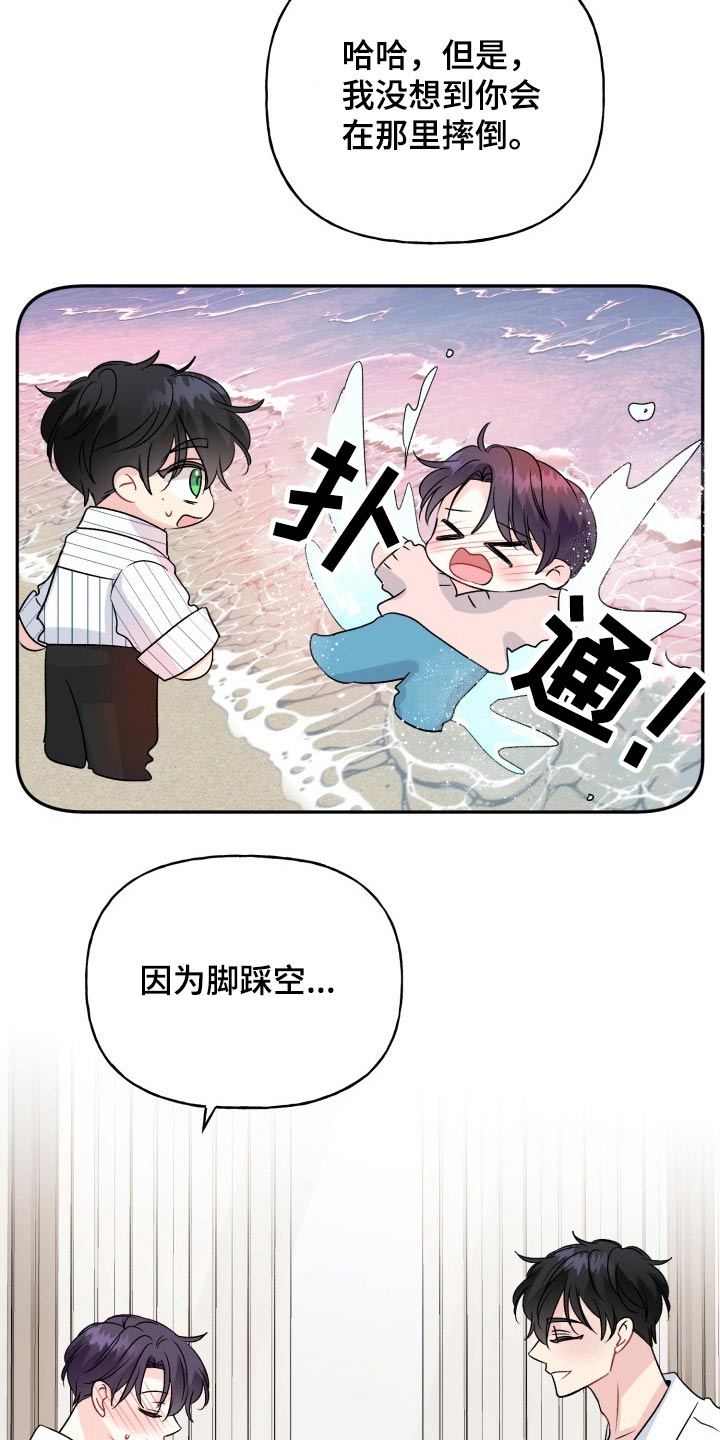 和初恋偶遇心酸场面电视剧漫画,第138章：【外传】腼腆2图