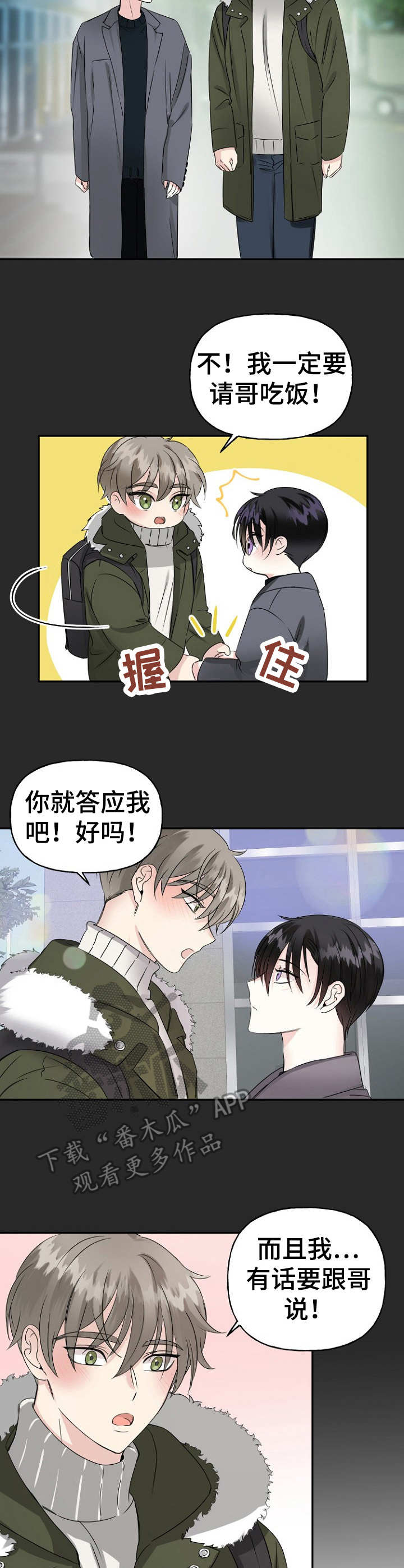 初恋重逢真实场面漫画,第9章：家暴2图