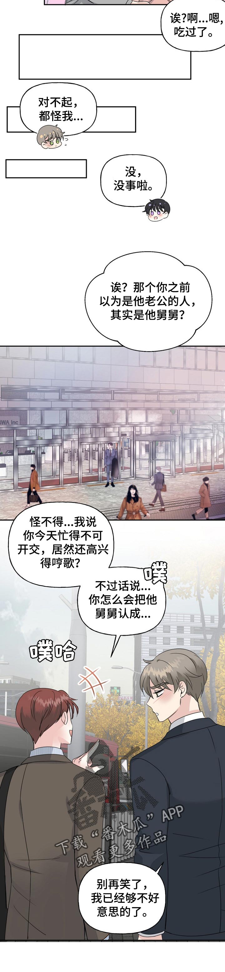 初恋重逢哭成泪人全集漫画,第27章：一起游玩2图