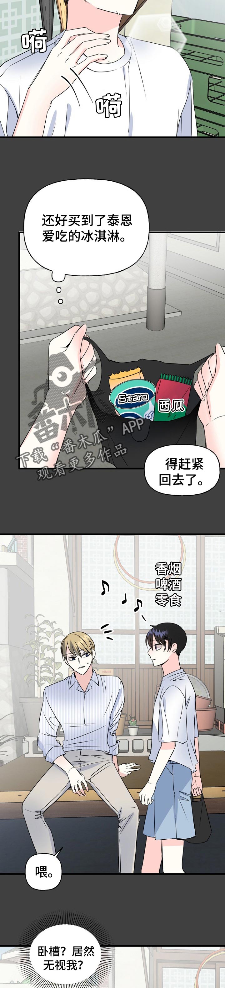 初恋重逢动漫漫画,第40章：别来烦我2图