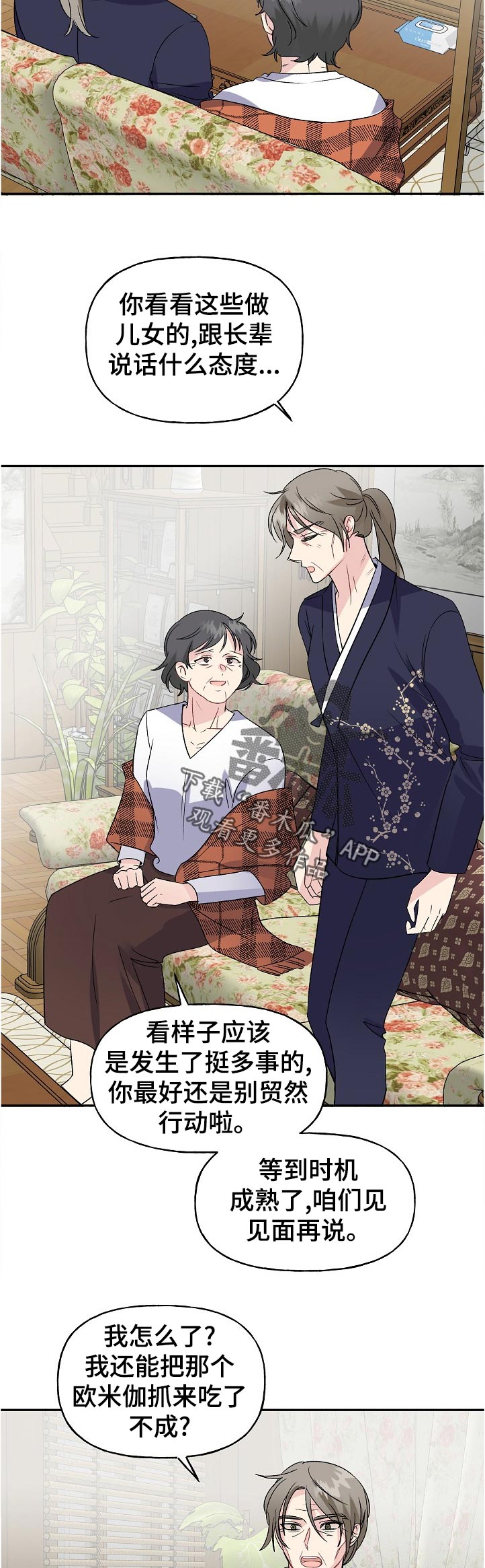 初恋重逢哭成泪人下漫画,第67章：自我介绍1图