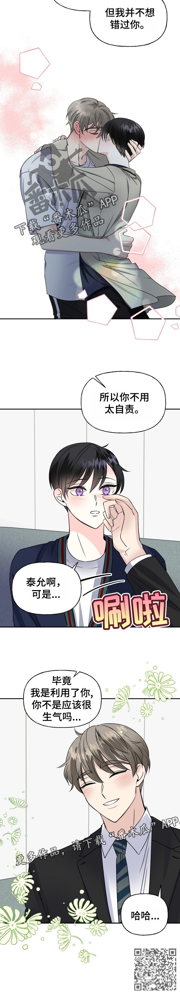 初恋重逢再来后续漫画,第49章：幸福的人生2图