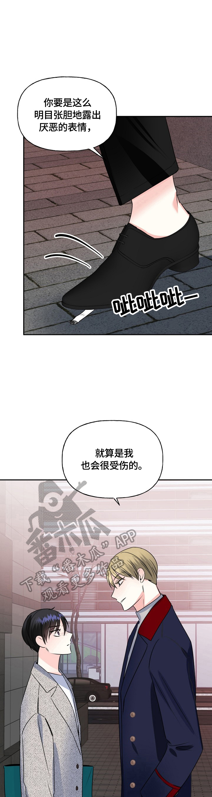 初恋重逢后被爱哭了今又漫画,第46章：加班1图