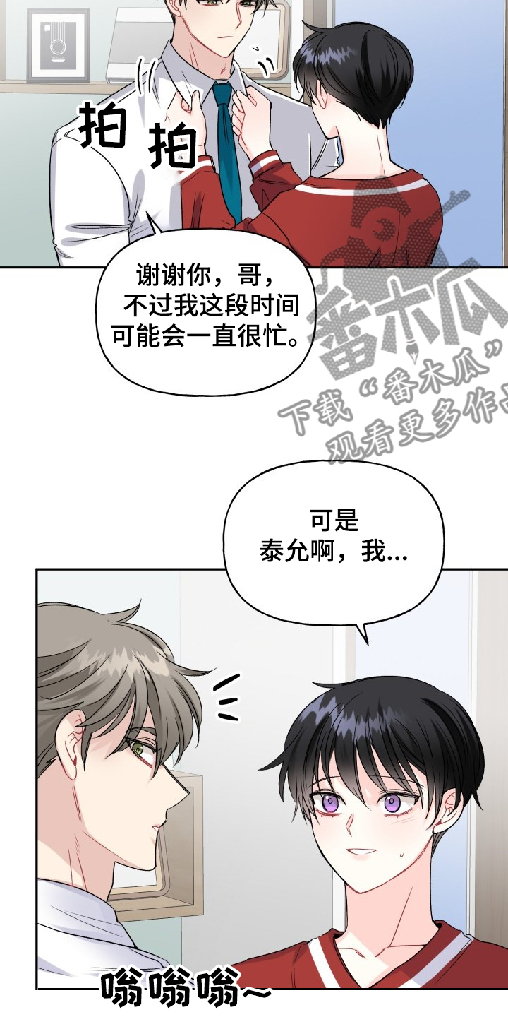 初恋重逢易沉泽小说在线阅读漫画,第105章：没有时间1图