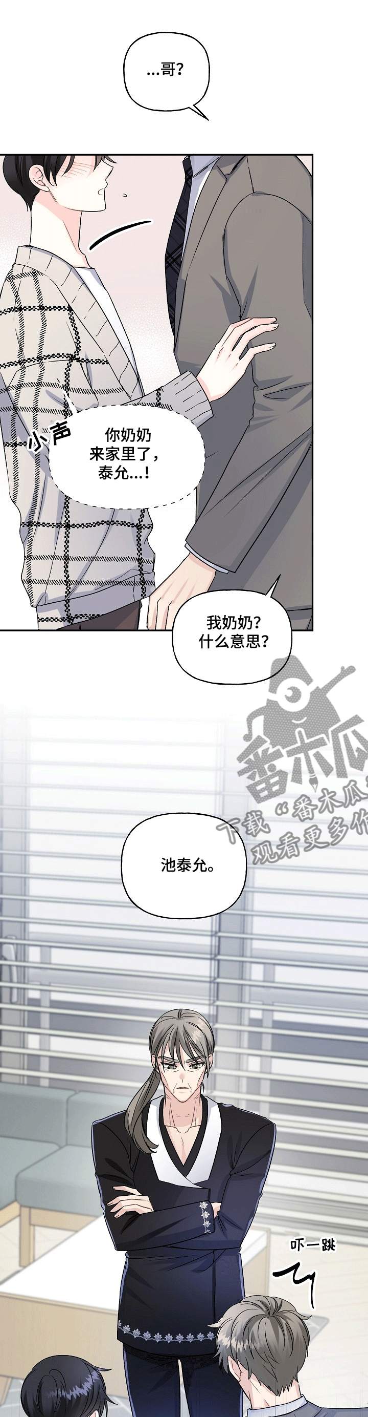 初恋重逢的韩剧漫画,第69章：我不同意2图