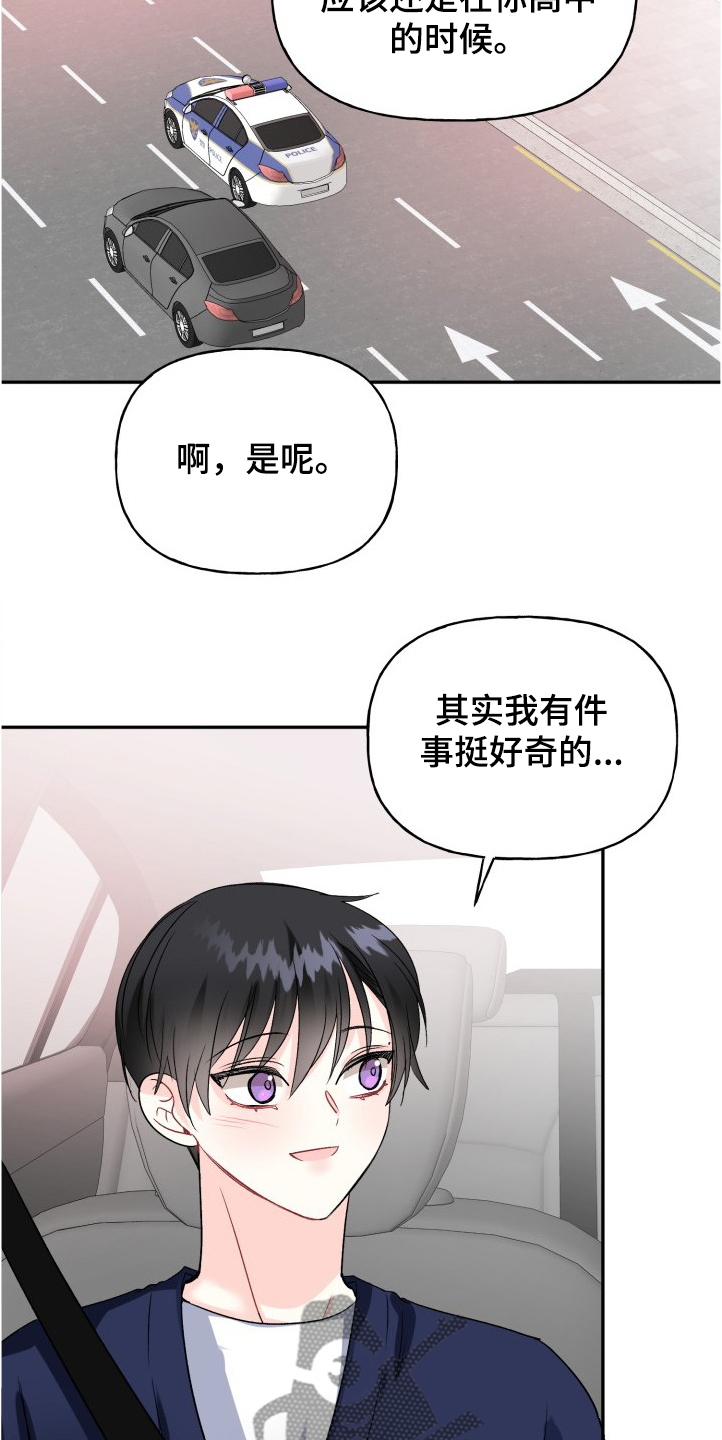 初恋重逢文案漫画,第99章：积极的泰恩2图