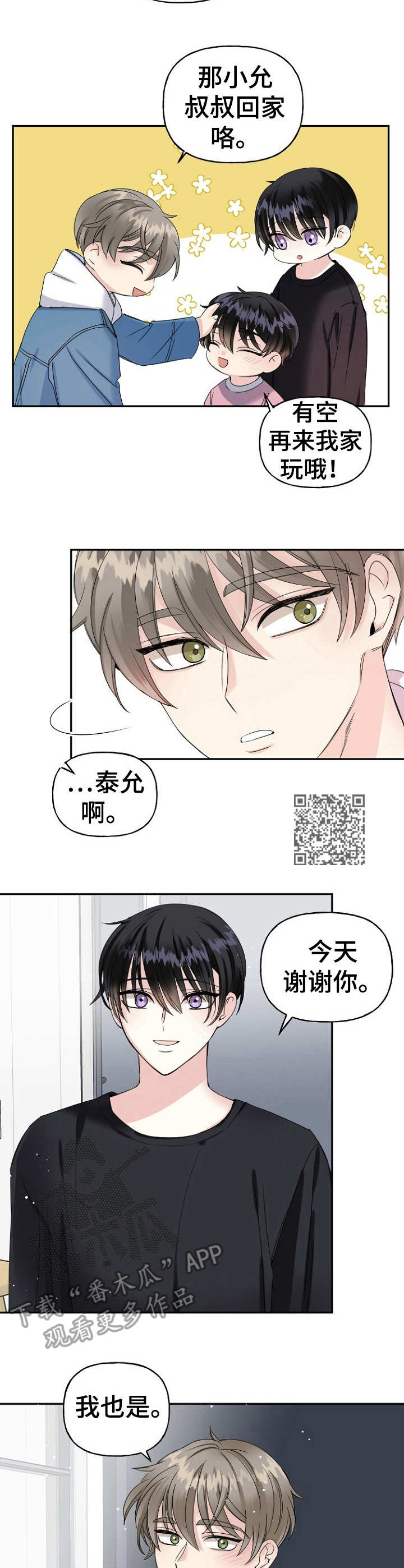 60岁与初恋重逢漫画,第12章：称呼2图