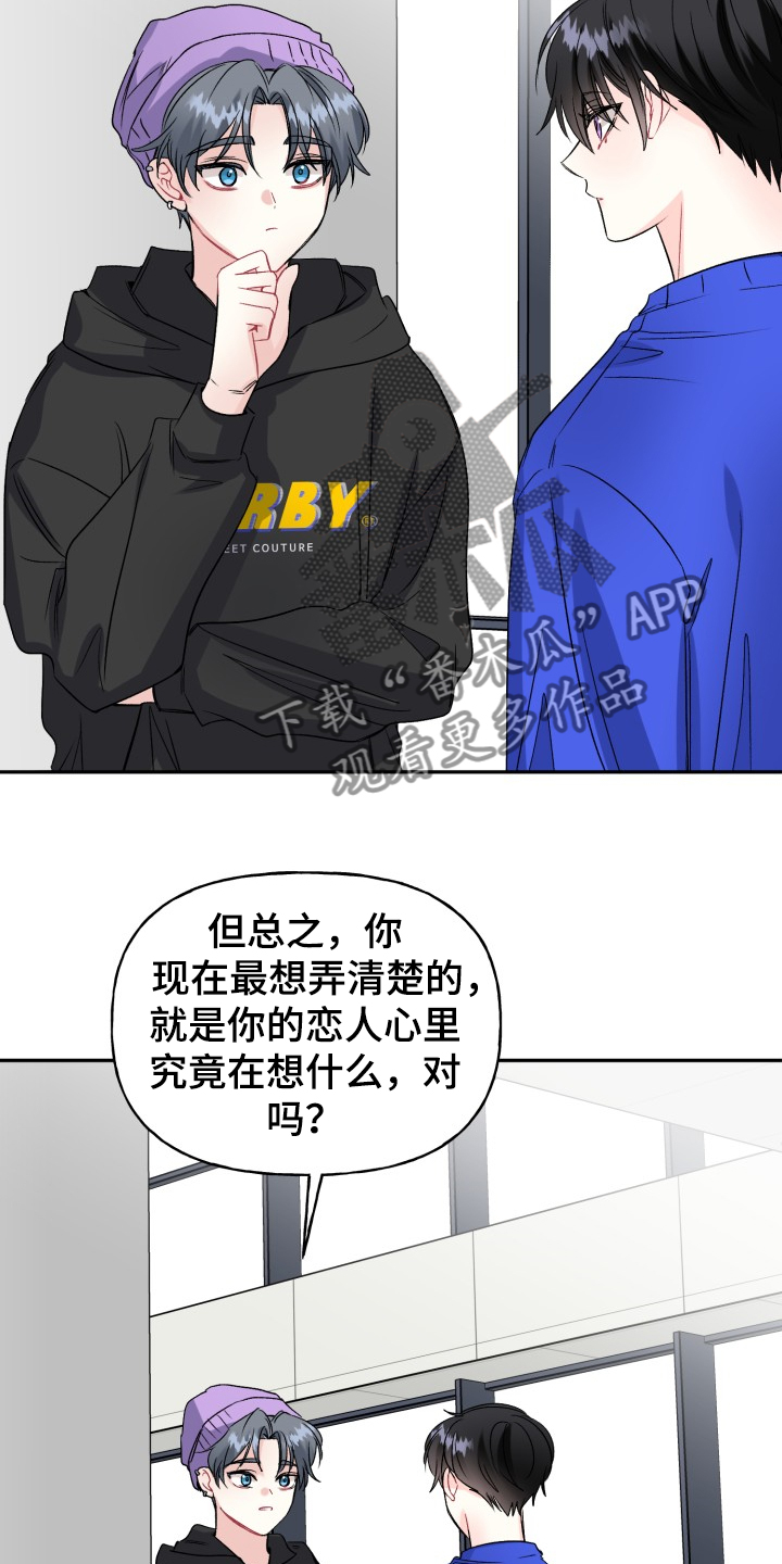 初恋重逢漫画,第106章：主动引诱2图