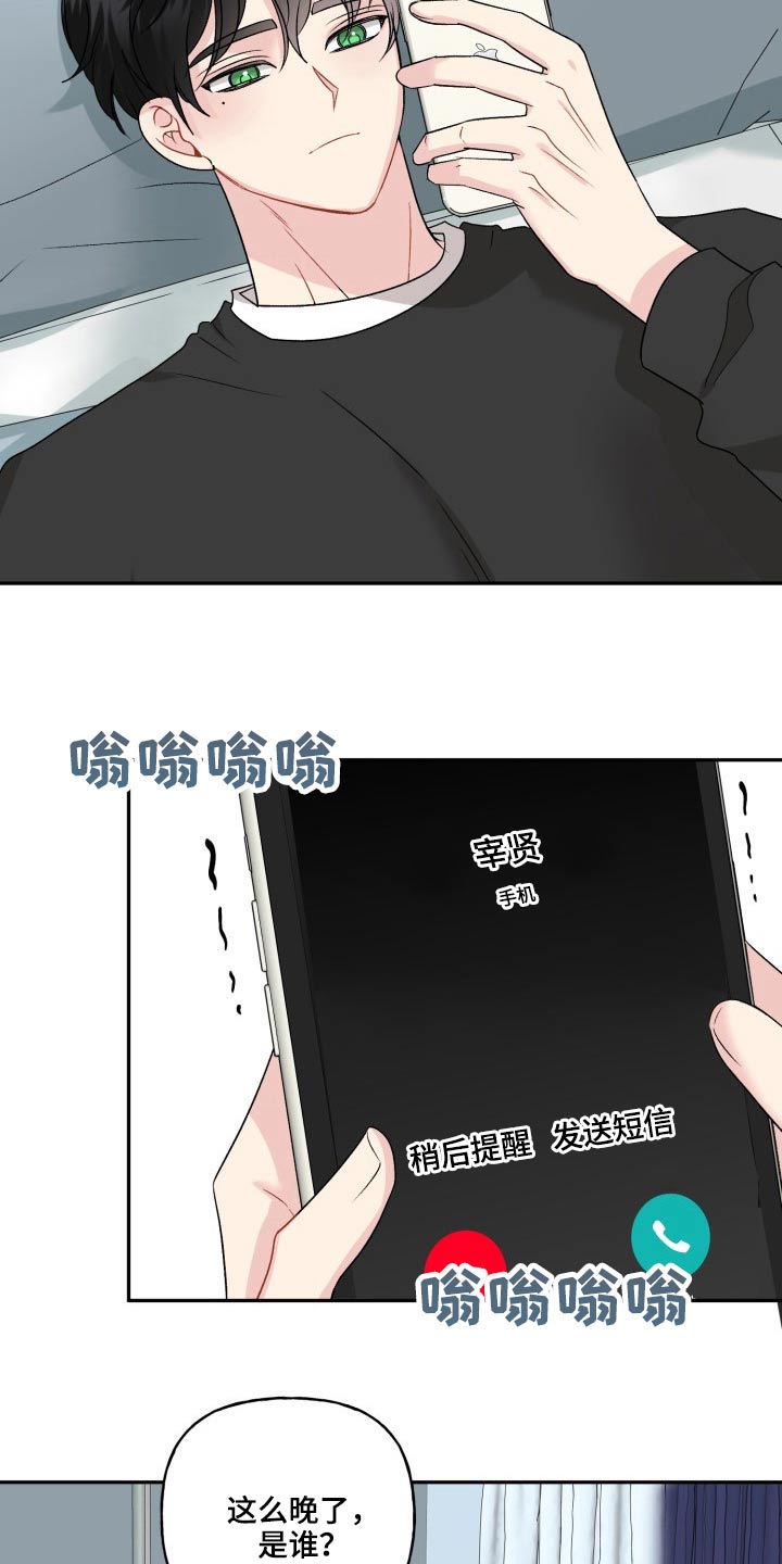 初恋重逢再牵手视频完整版漫画,第124章：【外传】奇怪的问题1图