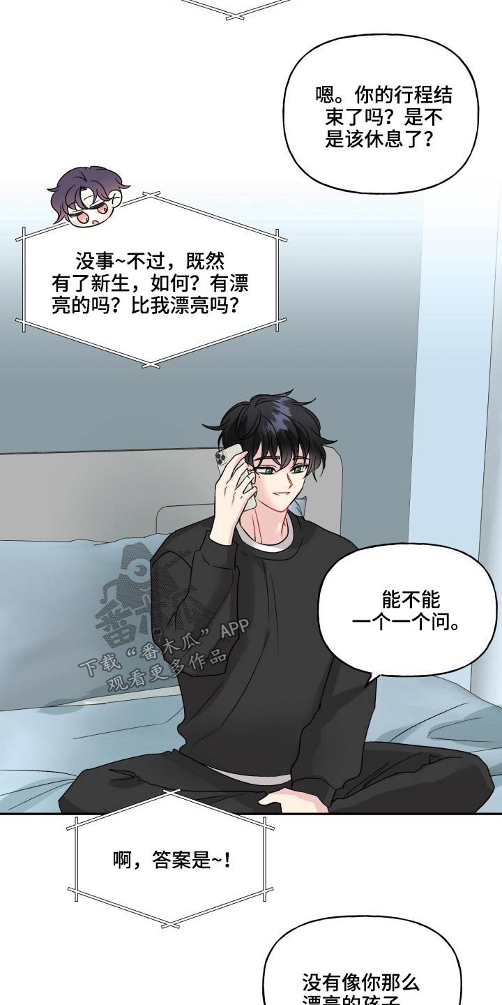 初恋重逢后不联系了为什么漫画,第124章：【外传】奇怪的问题2图