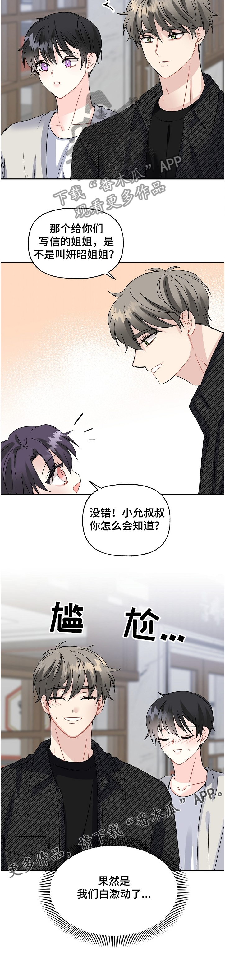 初恋重逢漫画,第96章：小师傅1图