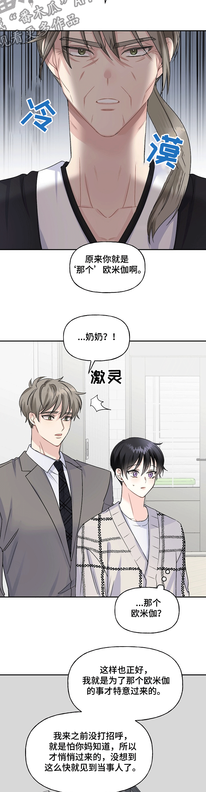 初恋重逢幸福漫画,第69章：我不同意1图