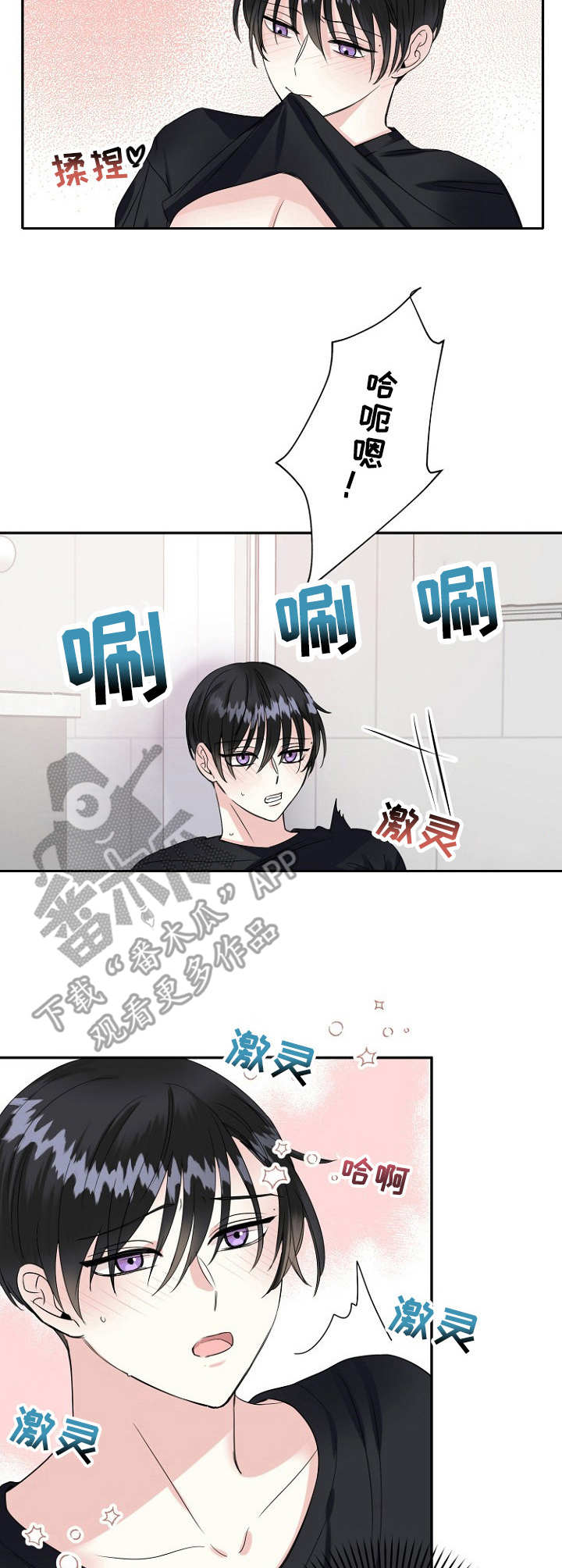 初恋重逢幸福漫画,第13章：突如其来2图