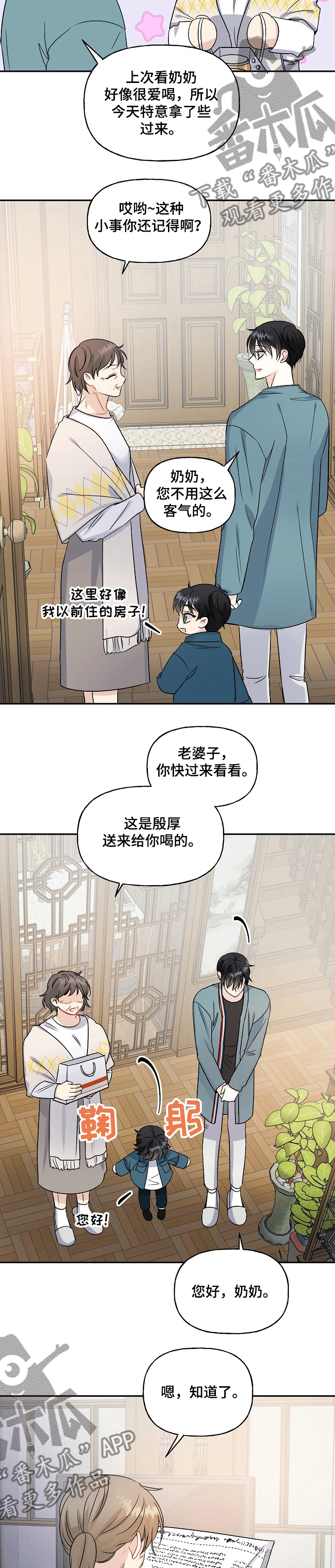 初恋重逢是什么体验漫画,第71章：顽固1图