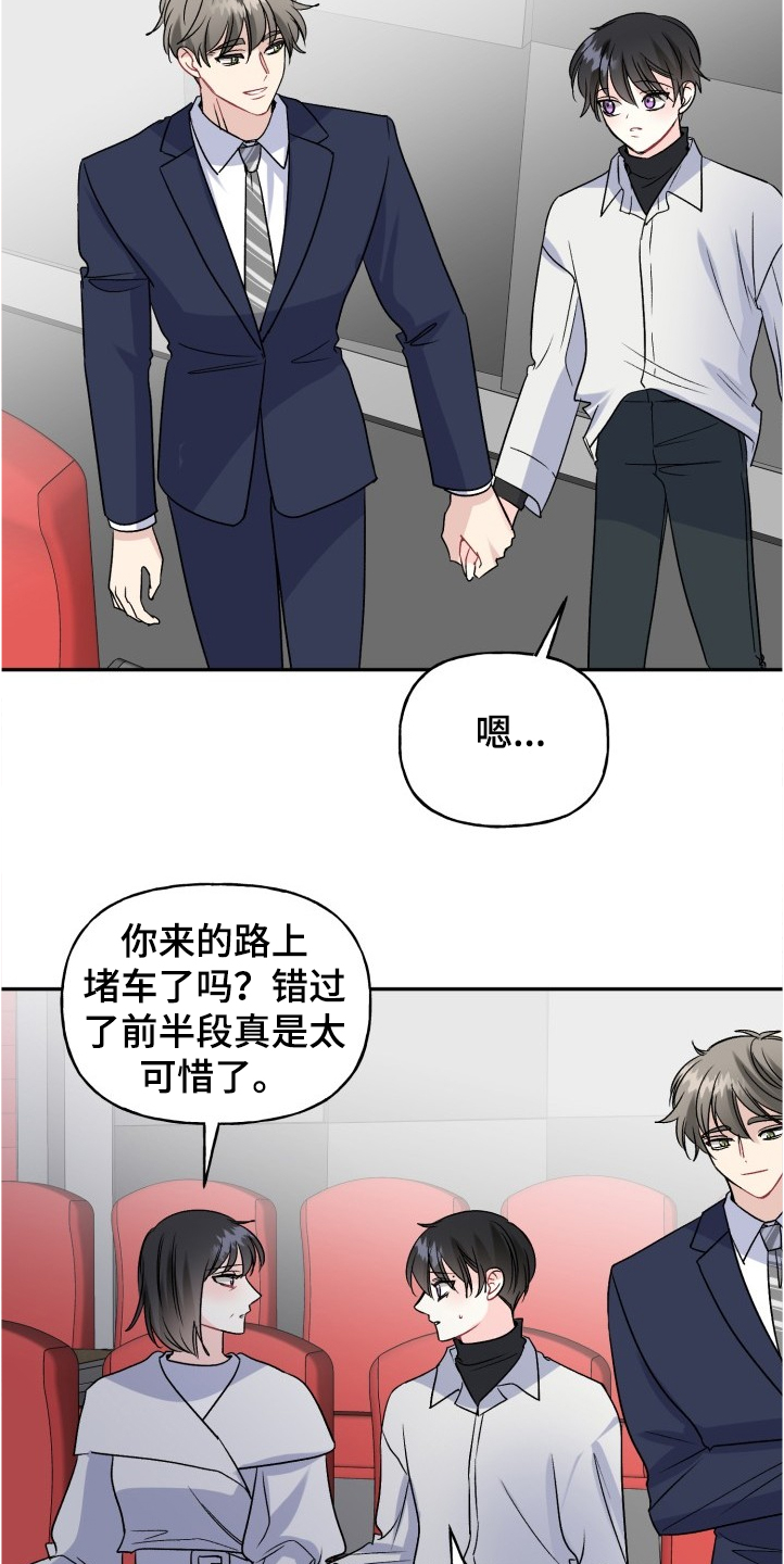 初恋重逢伤害几何漫画,第102章：爸爸看到了吗1图