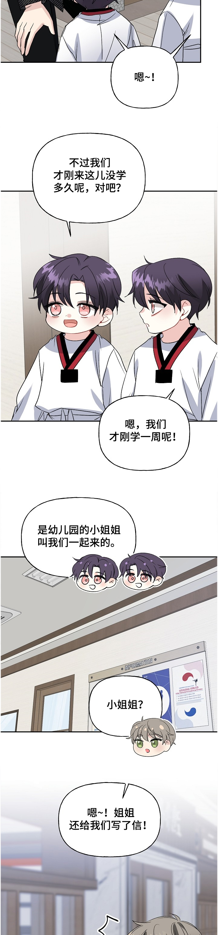 初恋重逢漫画,第96章：小师傅2图