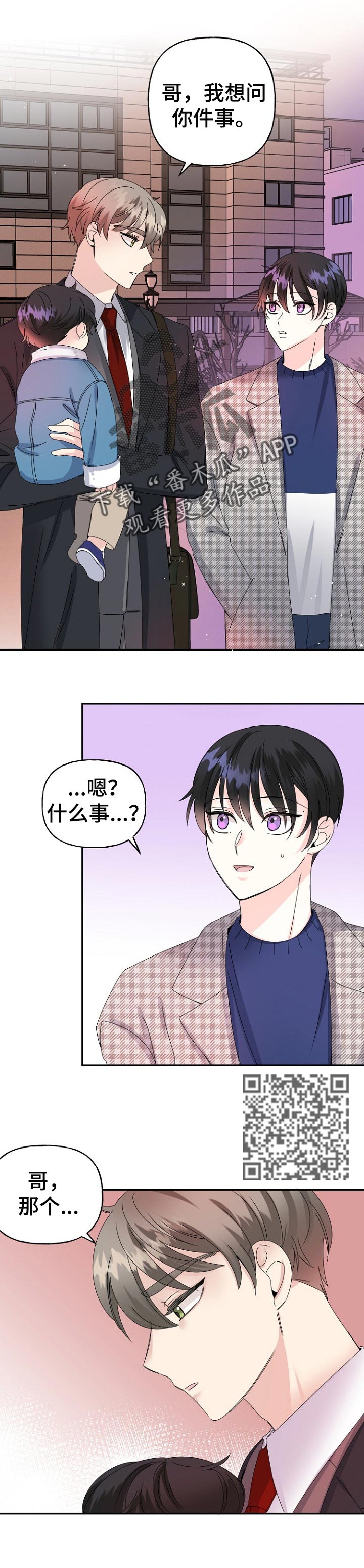 初恋重逢幸福漫画,第33章：快点回家1图