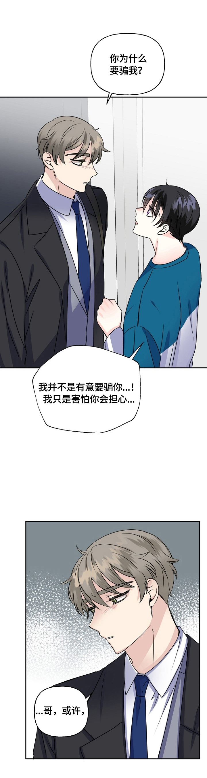 初恋重逢漫画,第45章：没生病2图