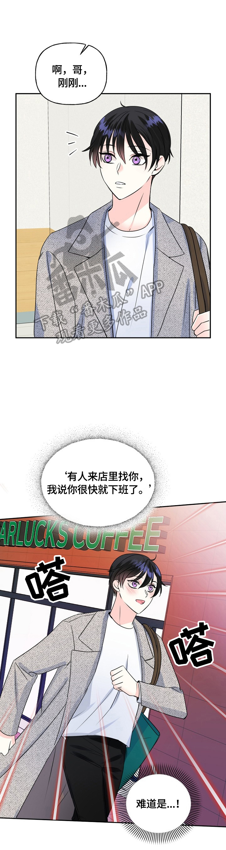 初恋重逢的唯美句子漫画,第46章：加班2图