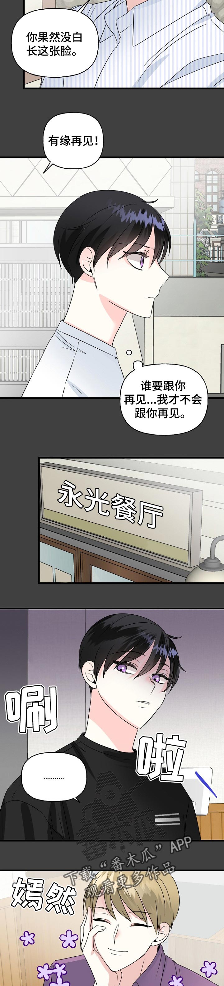 初恋重逢幸福漫画,第40章：别来烦我2图