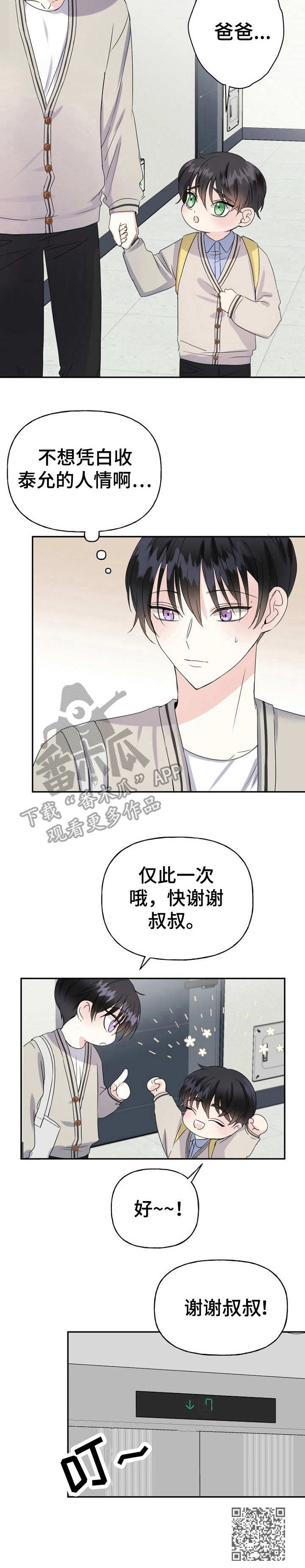 初恋重逢后被爱哭了今又漫画,第6章：讨好1图