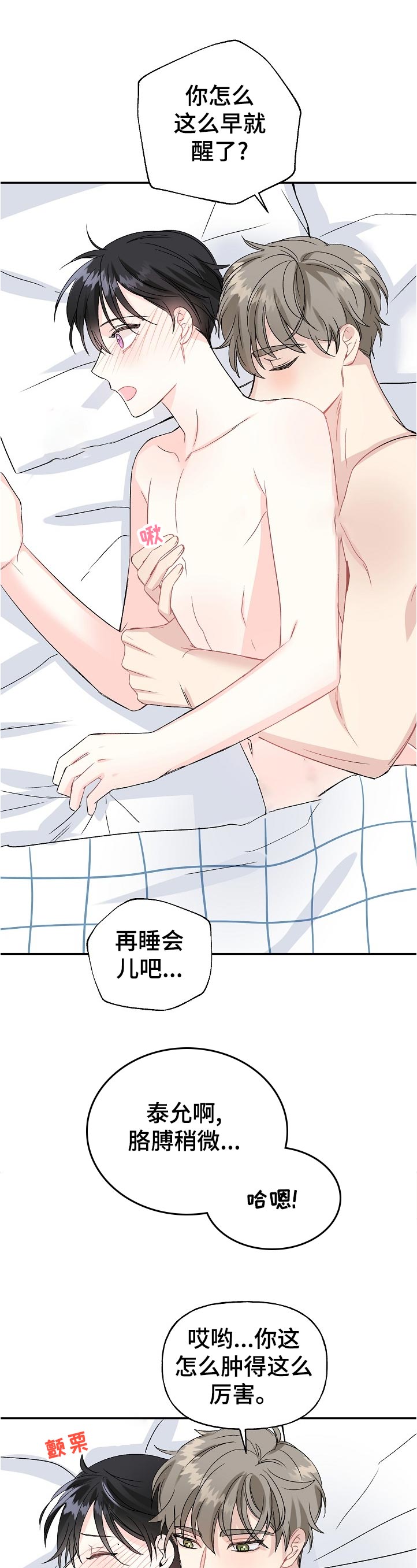 初恋重逢是什么体验漫画,第61章：照我说的做1图