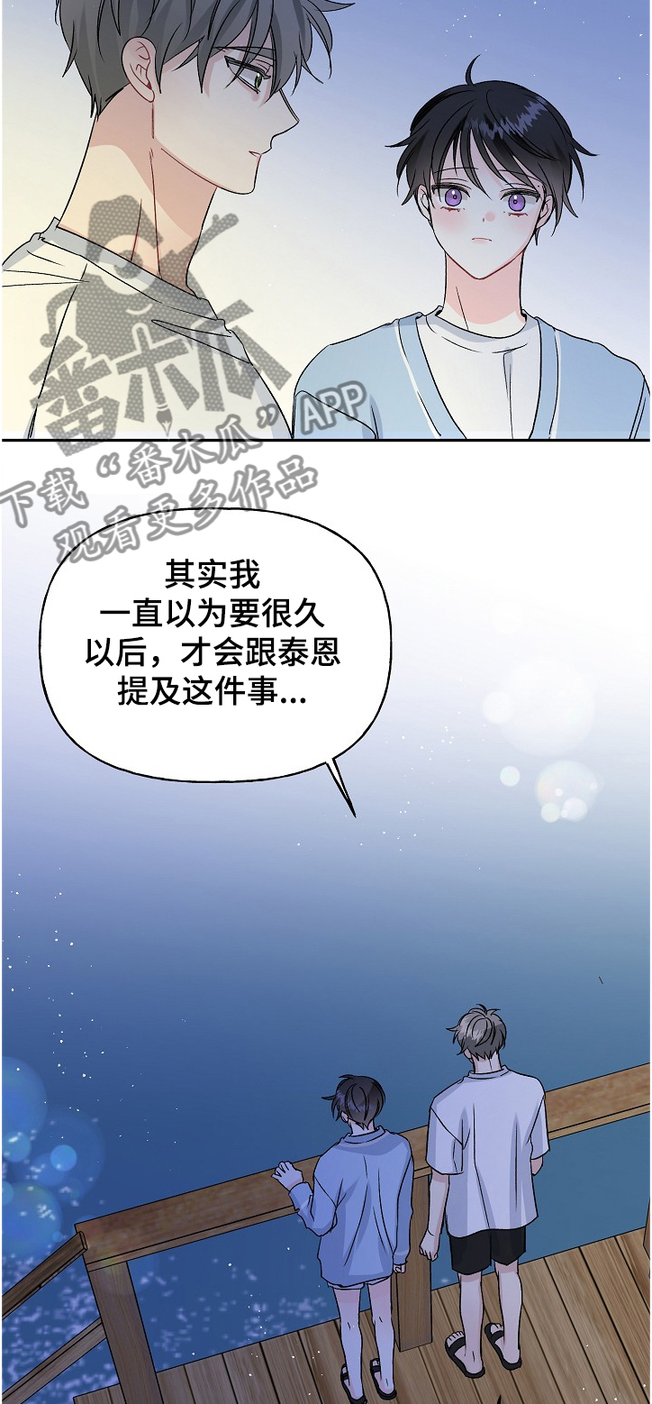 初恋重逢时漫画,第91章：打开的箱子1图