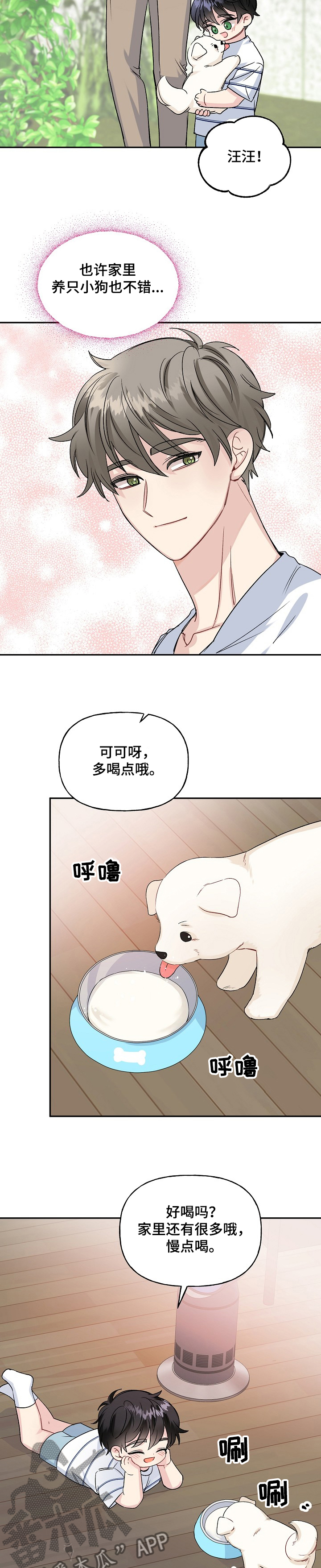 初恋重逢是什么体验漫画,第78章：捡到小狗狗1图