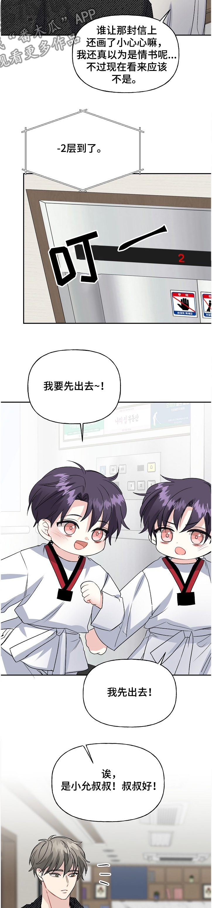 初恋重逢漫画,第96章：小师傅2图