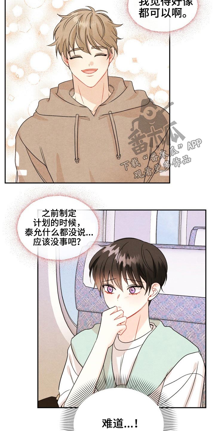 初恋重逢哭成泪人全集漫画,第118章：【番外】度蜜月2图