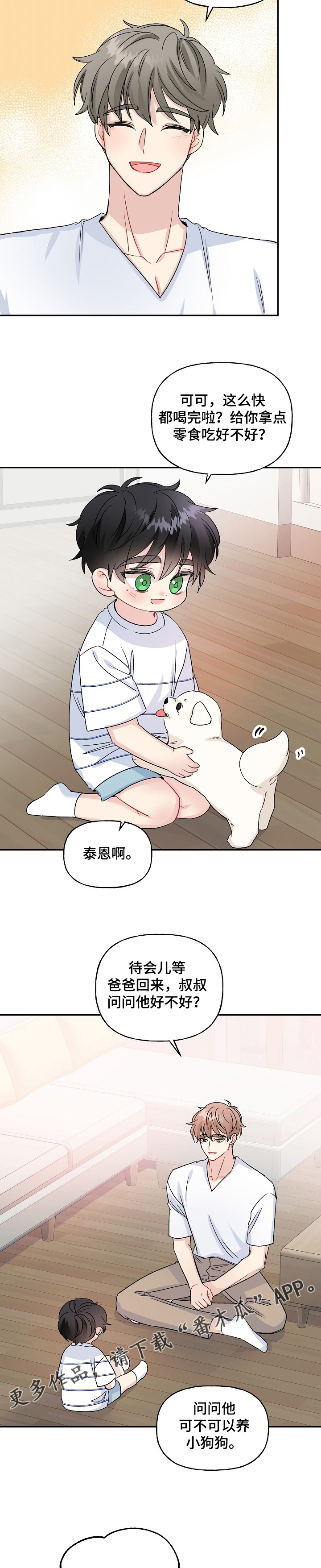 初恋重逢是什么体验漫画,第78章：捡到小狗狗1图