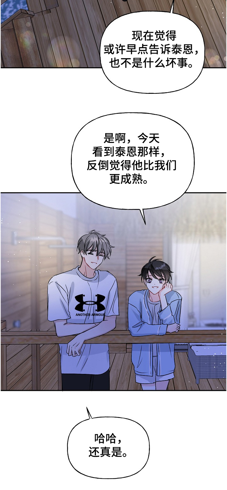 初恋重逢时漫画,第91章：打开的箱子2图